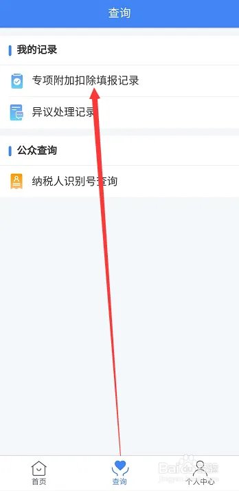 2019新版个税APP如何注册,个税APP使用攻略