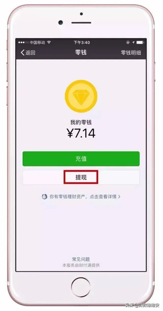 微信钱包提现到银行卡多久到账?