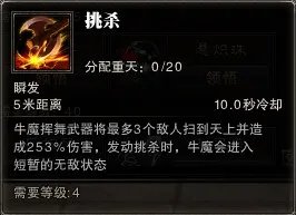 斗战神 图文解析之牛魔嗜血系技能加点!