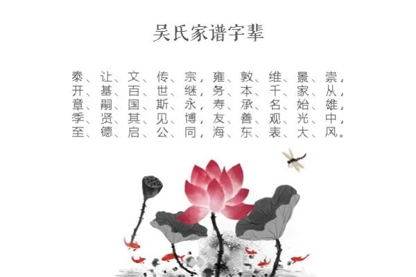 吴氏家谱