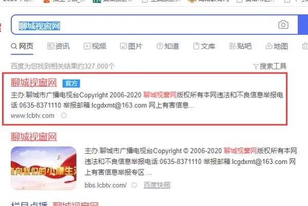 聊城一频道