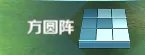 《三国争霸》的致胜宝典之阵形特性简析