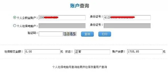 如何查询深圳公积金个人账户