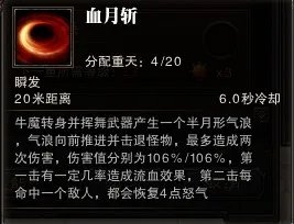 斗战神 图文解析之牛魔嗜血系技能加点!