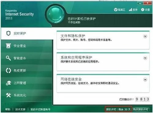怎样删除卡巴斯基安全部队2011的授权文件？