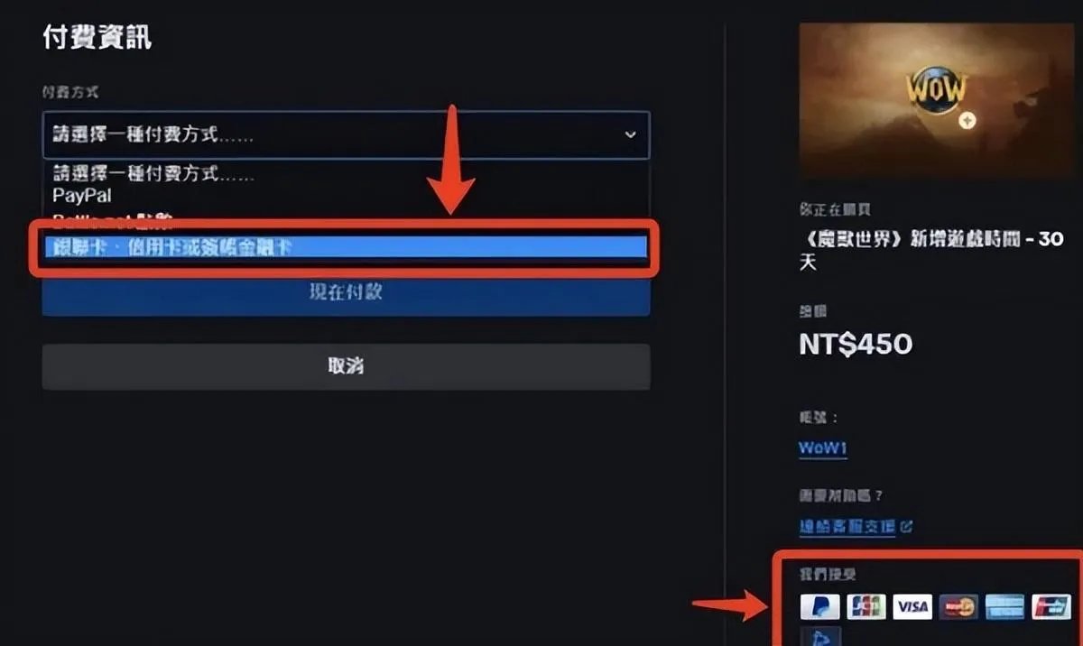 国际服战网充值(魔兽世界台服怎么充值)