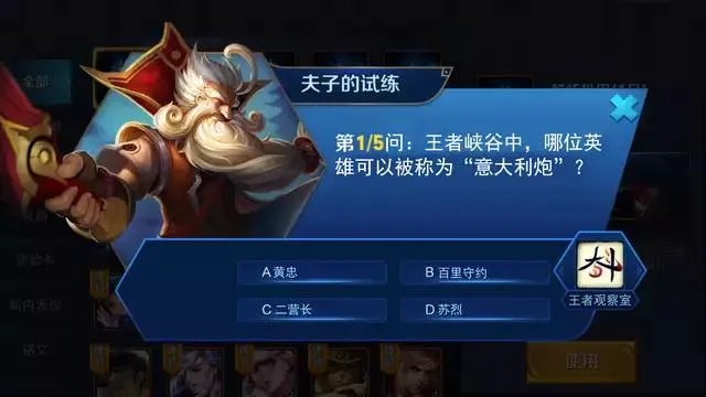 王者荣耀老夫子的试炼你见过哪些奇葩答案？