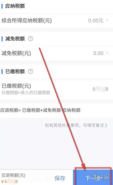 个人所得税怎么退税 个人所得税退税操作流程