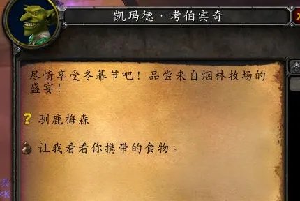 魔兽世界驯鹿梅森任务怎么做?