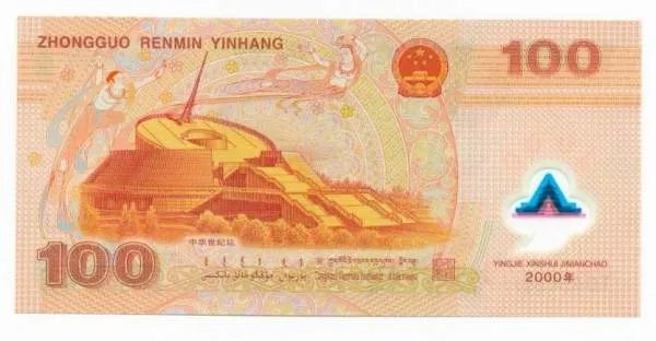 迎接新世纪纪念钞的介绍
