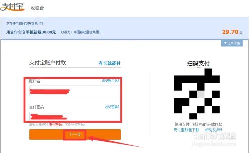 中国移动网上营业厅怎么交话费?