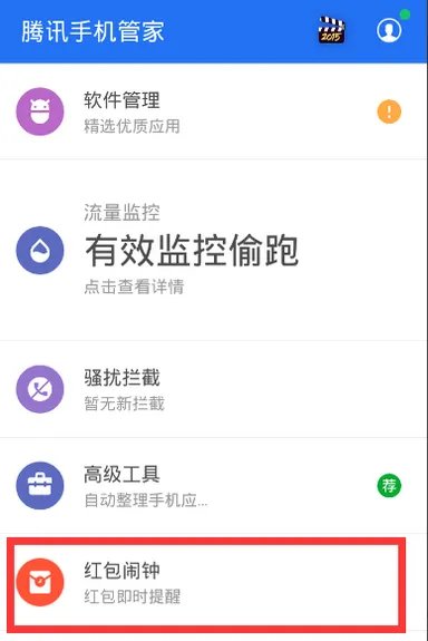 怎么设置微信红包的提醒功能?