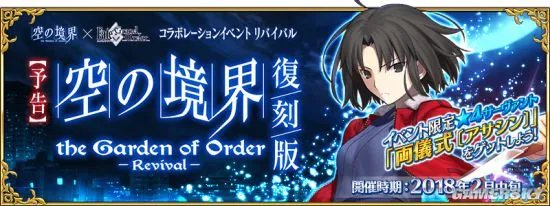 fgo空之境界复刻攻略 空之境界复刻版活动介绍