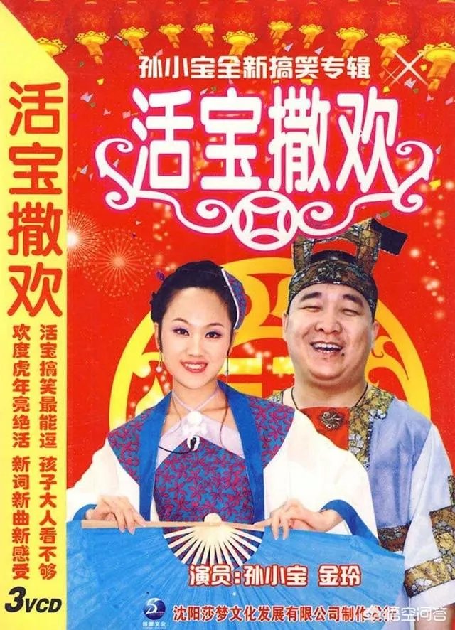 二人转艺人孙小宝为什么没有投奔赵本山呢?