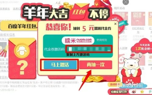 百度红包(羊年红包)怎么领取