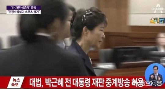 如何看待朴槿惠明确表示拒绝审判过程被电视直播?