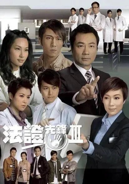 法证先锋4与前几部