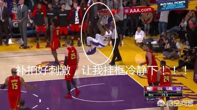 湖人胜老鹰,詹姆斯扣篮绝杀后身体挂在篮筐上长达5秒,为什么没被吹技术犯规?