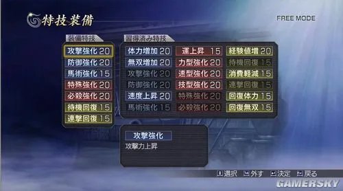 《无双大蛇z》技能配置推荐
