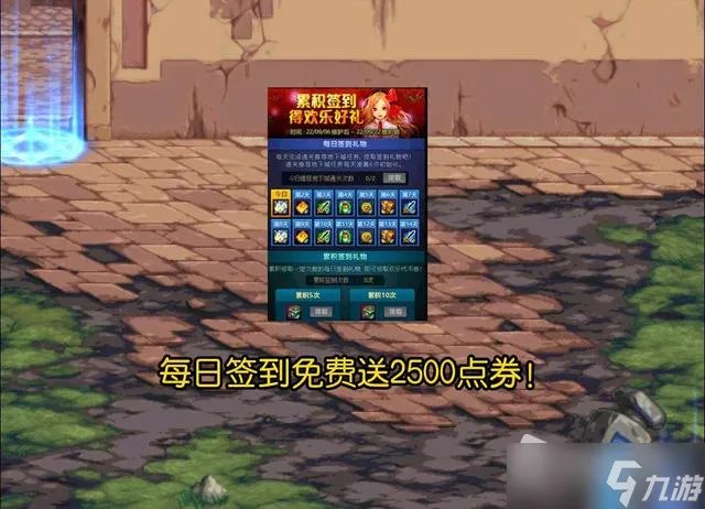 DNF9月6日累计签到得欢乐好礼活动