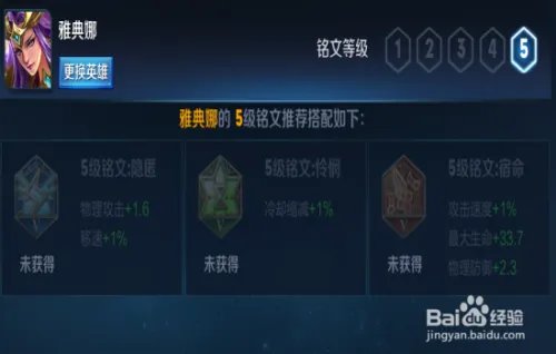 王者荣耀圣域余晖:雅典娜攻略