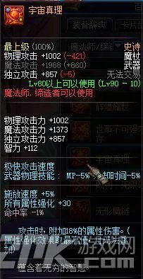90级史诗武器排行 详细解读31把顶尖神器