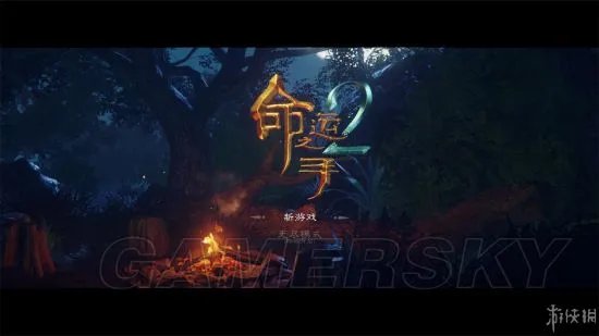 《命运之手2》各界面及菜单功能解析