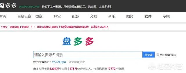 百度网盘在哪里搜索资源?