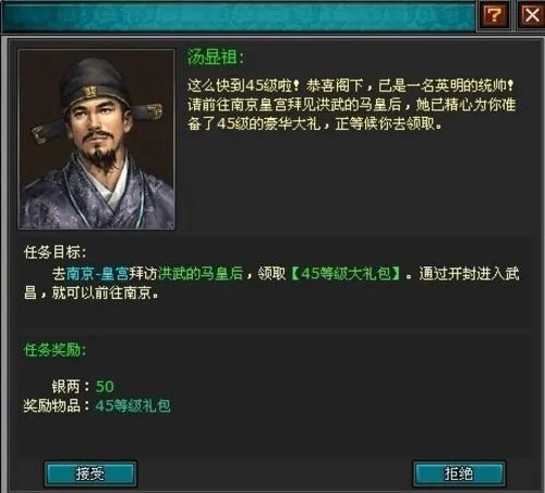 《明朝时代》等级礼包任务详解