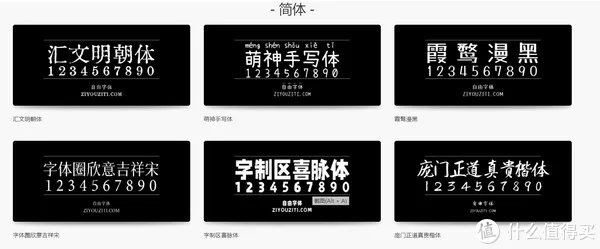 6个免费中文字体的下载网站分享,以及字体安装方法分享
