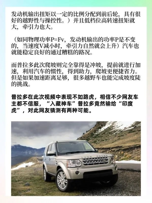 爬坡实测,路虎用了10秒,普拉多3秒