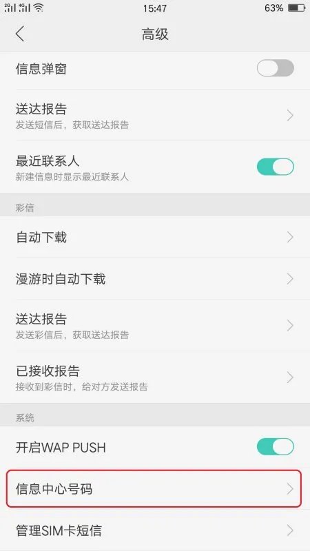 什么是短信中心号码啊,怎么设置?