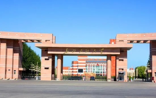 东北石油大学好么，就业率高么？