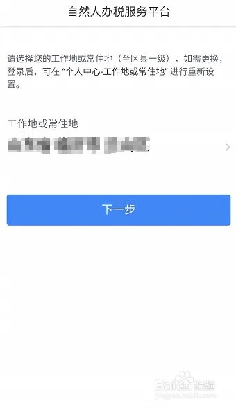 2019新版个税APP如何注册,个税APP使用攻略