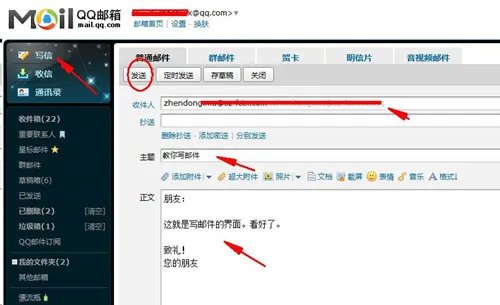 电子邮件怎么弄 怎样发送电子邮件