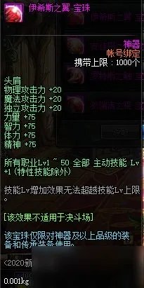 《DNF》2021春节套宝珠是什么 2021春节套宝珠一览