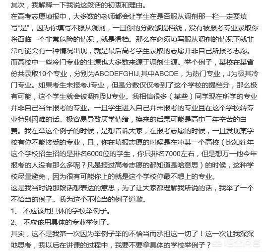 如何看待张雪峰被要求道歉?
