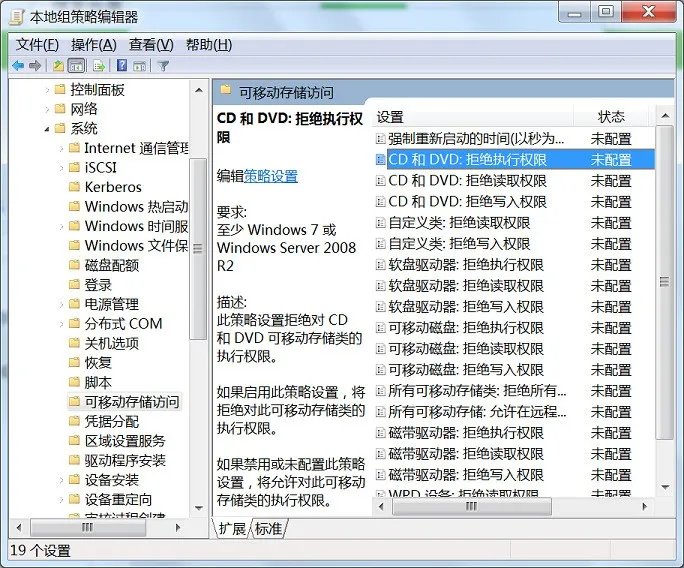 怎么通过组策略禁用光驱?
