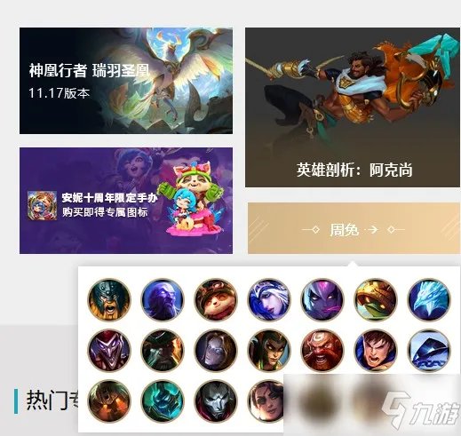 lol周免英雄在哪看