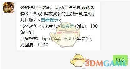 外观暗夜武装的上线日期是4月几日呢