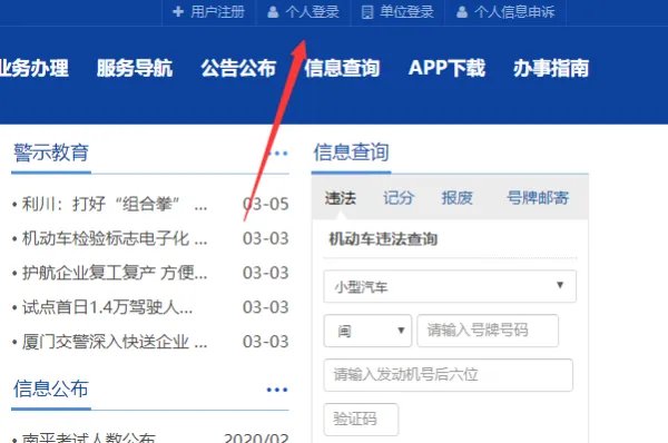 汽车年审查询系统官网