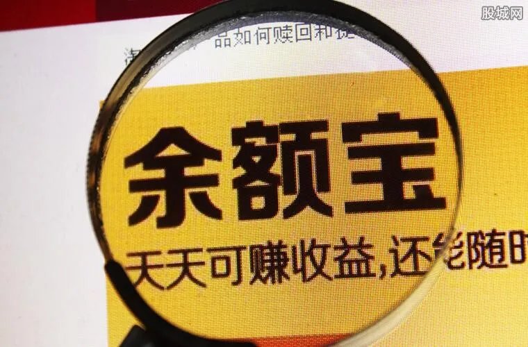 余额宝存多少钱合适 可以从这方面来考虑