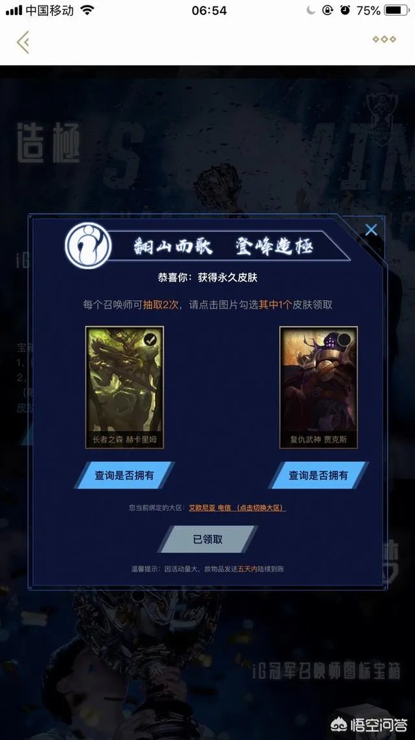 你在iG冠军庆典之月活动中,都抽中了什么好皮肤?