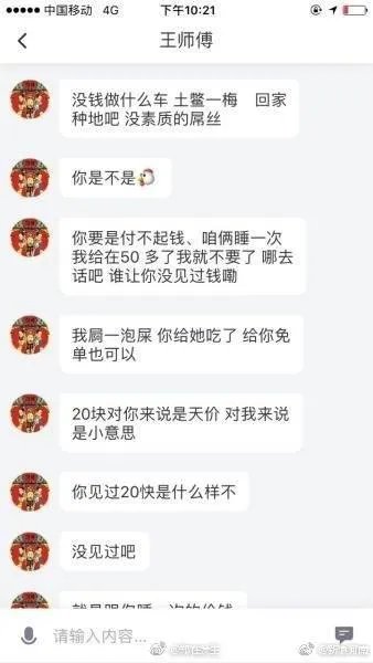 女子打车忘付钱,遭滴滴司机辱骂,对此你怎么看?顾客遇到这种问题该怎么办?
