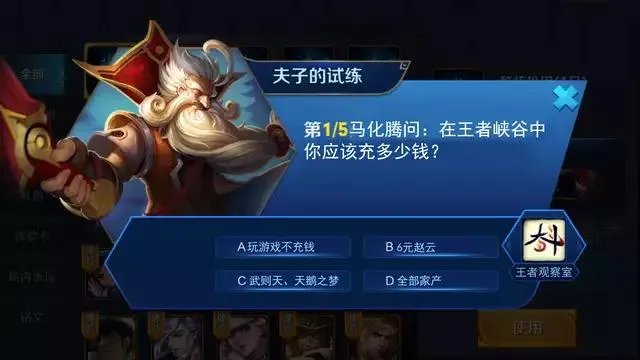 王者荣耀老夫子的试炼你见过哪些奇葩答案？