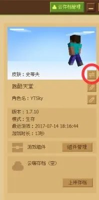 我的世界皮肤怎么换 我的世界皮肤修改？