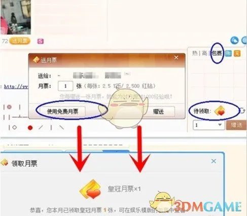 《YY》月票是什么?每个月可以领多少张?
