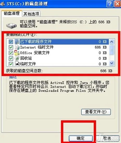 如何清理电脑垃圾 简单清理垃圾办法