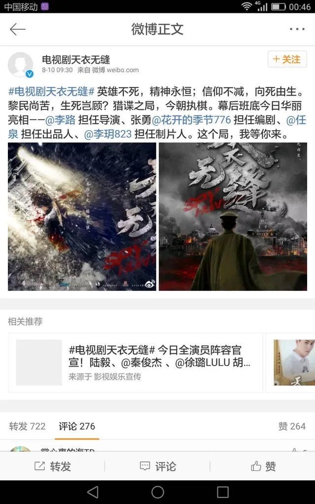 《人民的名义》主演再次出击,《天衣无缝》会再次收视爆款吗?