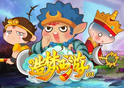 造梦西游ol大师难度要多少级?